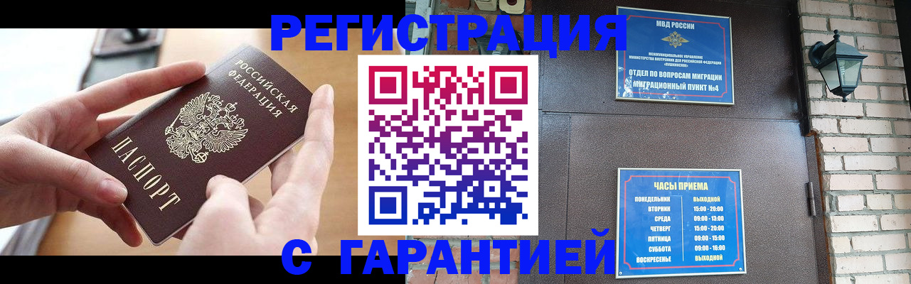 прописка в Зиме