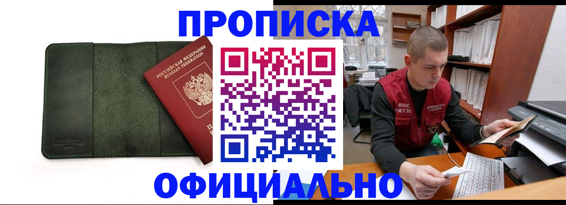 прописка для военкомата в Зиме