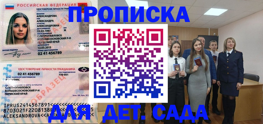 прописка 2025 в Зиме