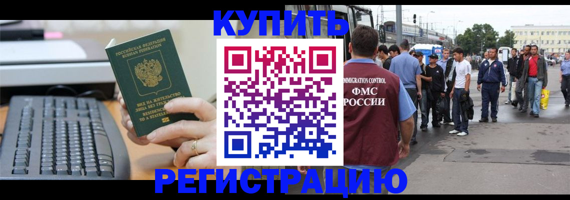 прописка для работы в Зиме