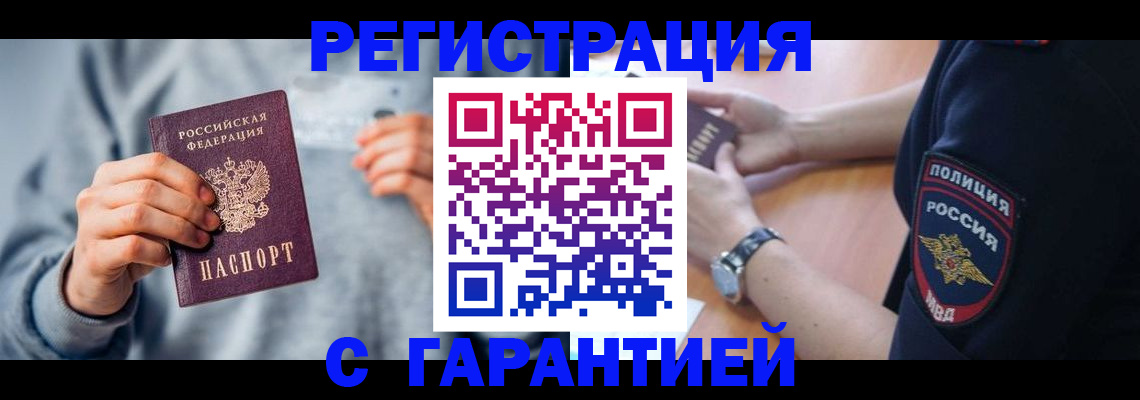 прописка иностранных граждан в Зиме